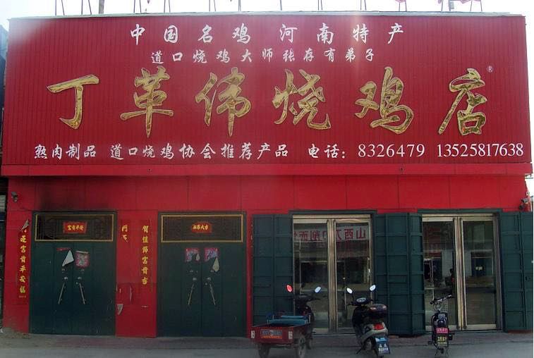店面展示