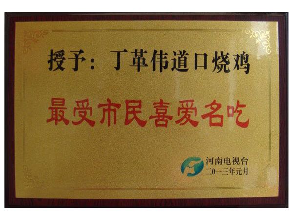荣誉证书