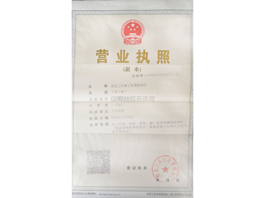 营业执照