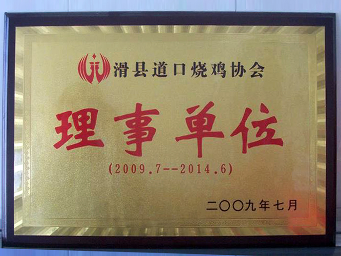 理事单位