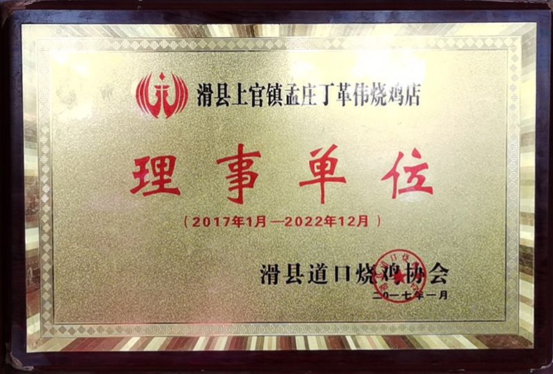 理事单位