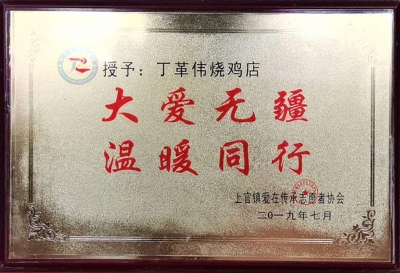 荣誉证书