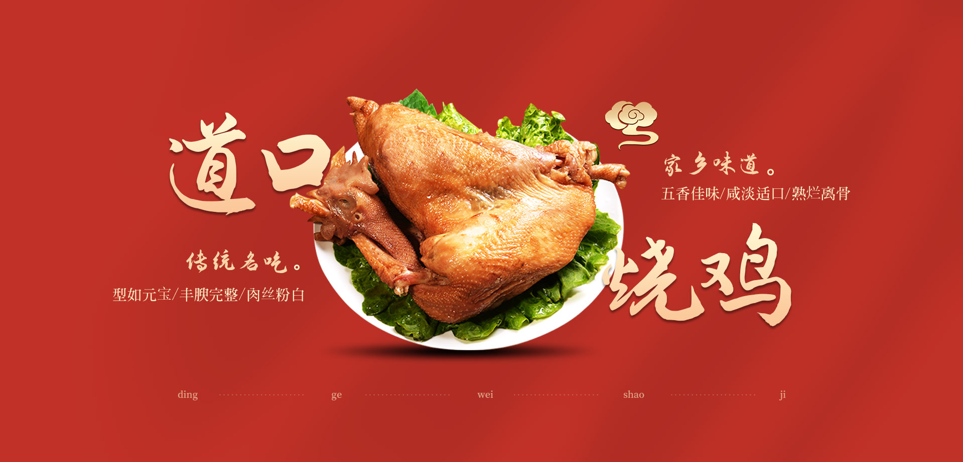 滑县上官镇丁革伟烧鸡加工厂