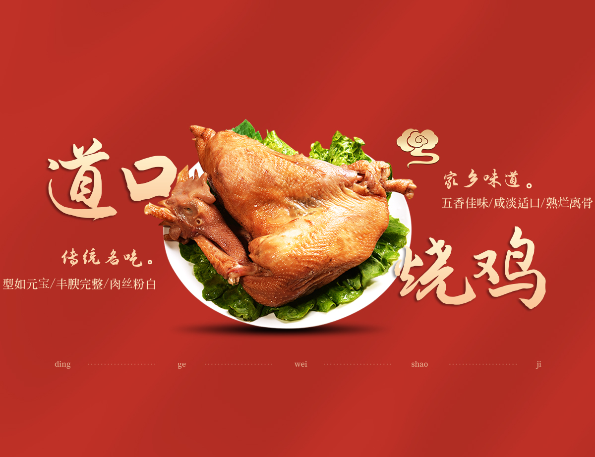 滑县上官镇丁革伟烧鸡加工厂